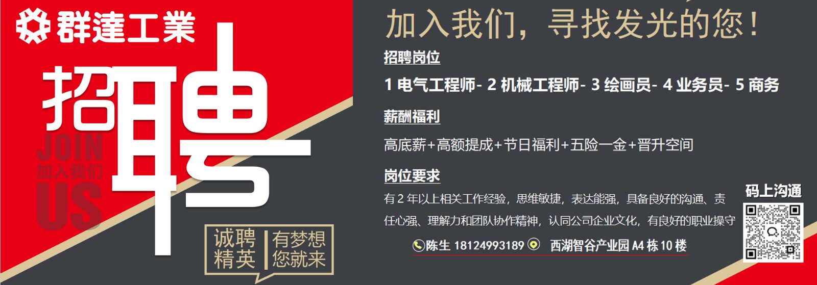 加入我们，寻找发光的您